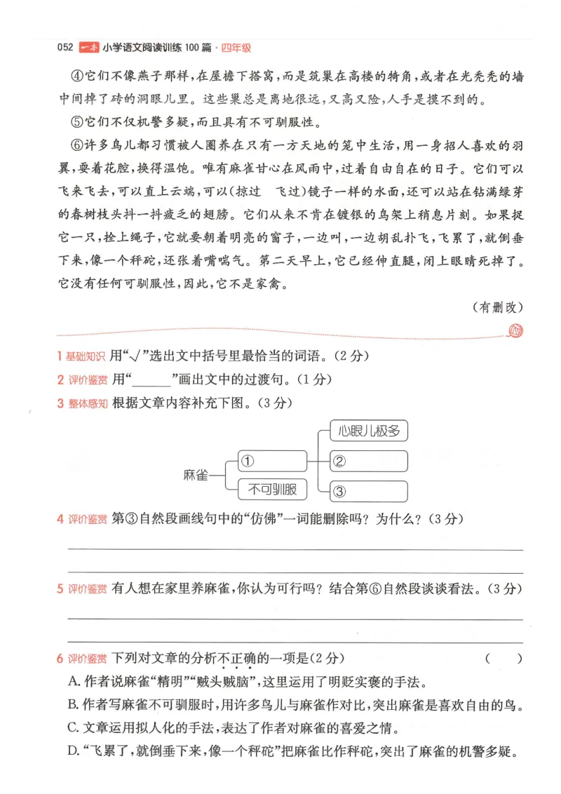 四年级25版《一本小学语文阅读训练100篇（第12版）》_25秋小学语数英习题试卷_语文_1-6年级25版《一本小学语文阅读训练100篇（第12版）》