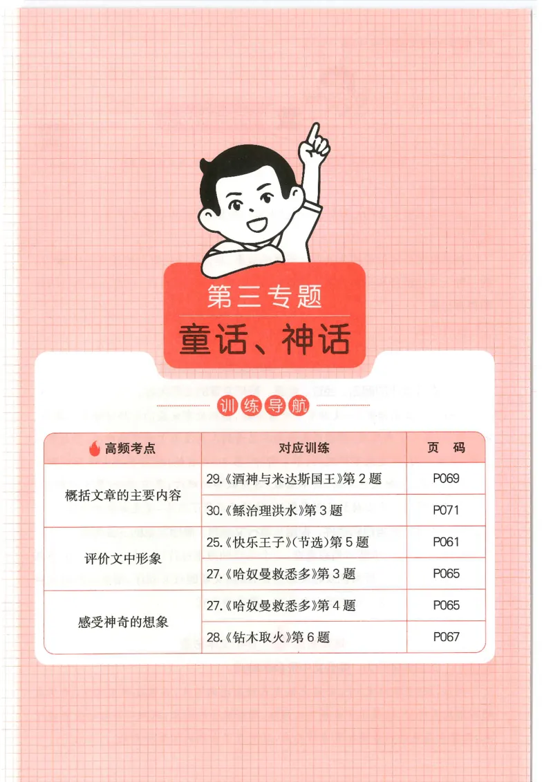 四年级25版《一本小学语文阅读训练100篇（第12版）》_25秋小学语数英习题试卷_语文_1-6年级25版《一本小学语文阅读训练100篇（第12版）》