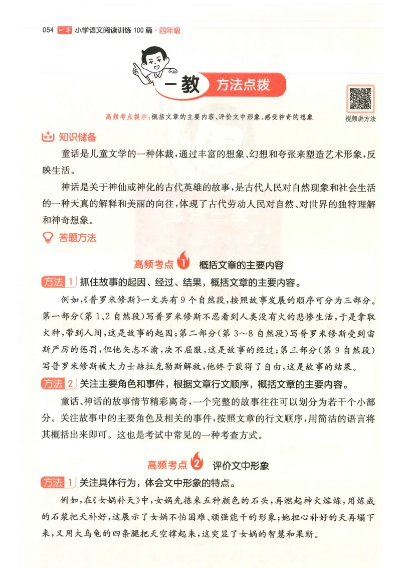 四年级25版《一本小学语文阅读训练100篇（第12版）》_25秋小学语数英习题试卷_语文_1-6年级25版《一本小学语文阅读训练100篇（第12版）》