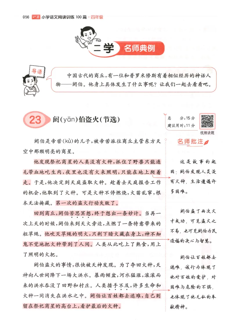 四年级25版《一本小学语文阅读训练100篇（第12版）》_25秋小学语数英习题试卷_语文_1-6年级25版《一本小学语文阅读训练100篇（第12版）》