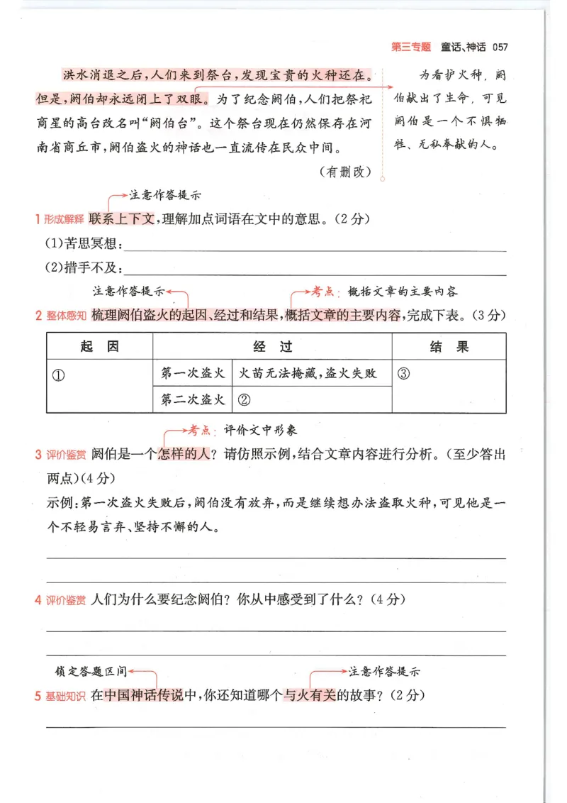 四年级25版《一本小学语文阅读训练100篇（第12版）》_25秋小学语数英习题试卷_语文_1-6年级25版《一本小学语文阅读训练100篇（第12版）》