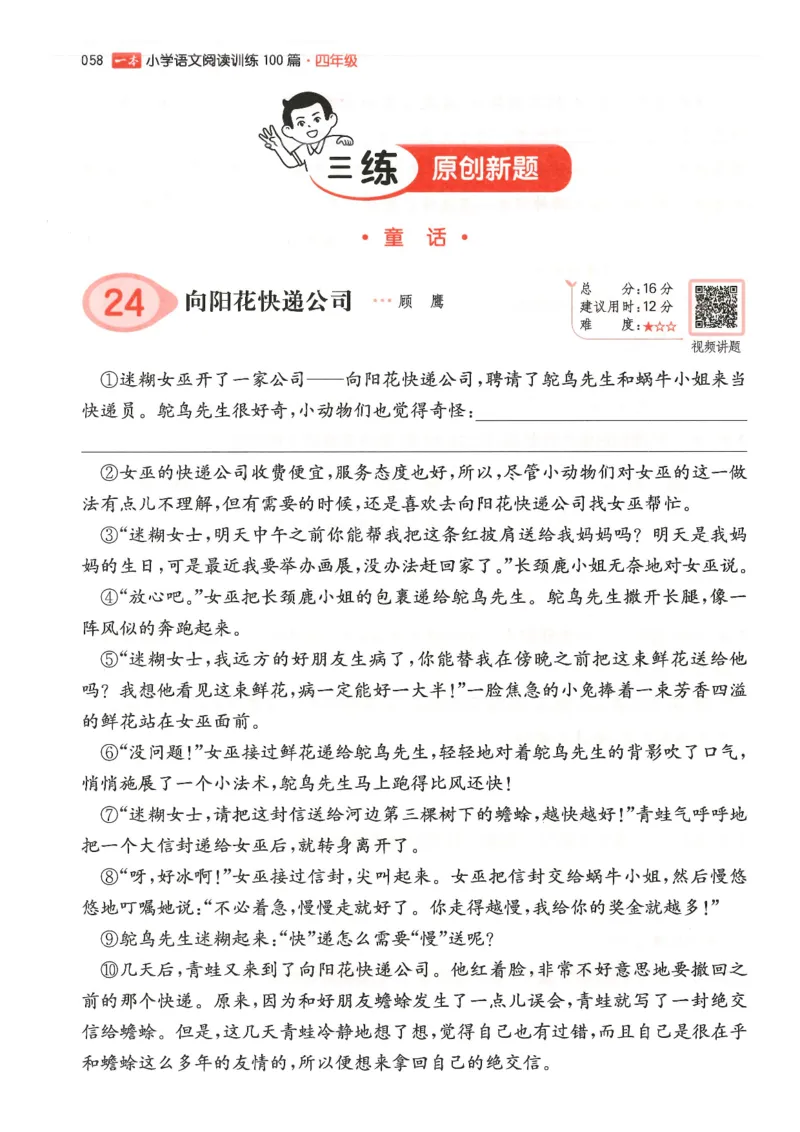 四年级25版《一本小学语文阅读训练100篇（第12版）》_25秋小学语数英习题试卷_语文_1-6年级25版《一本小学语文阅读训练100篇（第12版）》