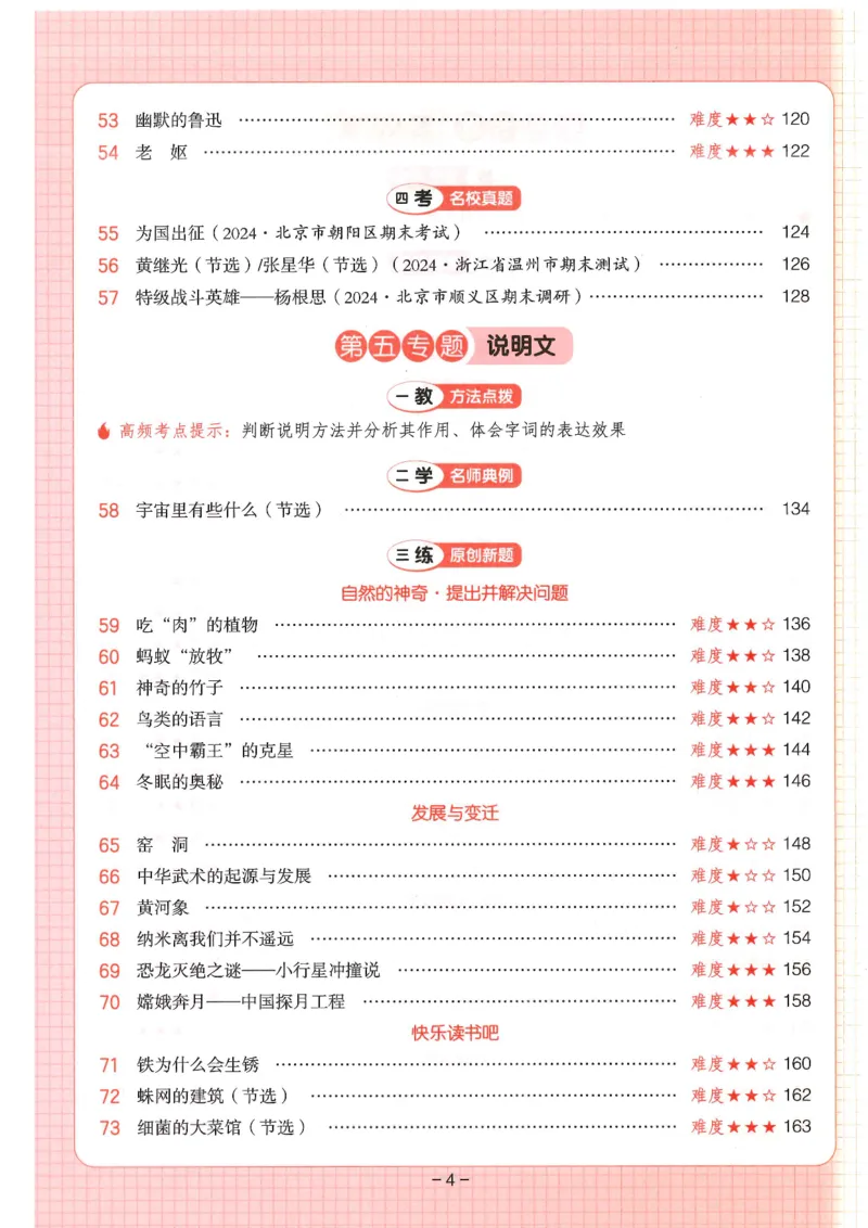 四年级25版《一本小学语文阅读训练100篇（第12版）》_25秋小学语数英习题试卷_语文_1-6年级25版《一本小学语文阅读训练100篇（第12版）》