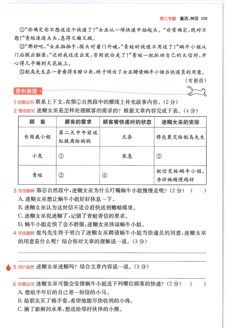 四年级25版《一本小学语文阅读训练100篇（第12版）》_25秋小学语数英习题试卷_语文_1-6年级25版《一本小学语文阅读训练100篇（第12版）》