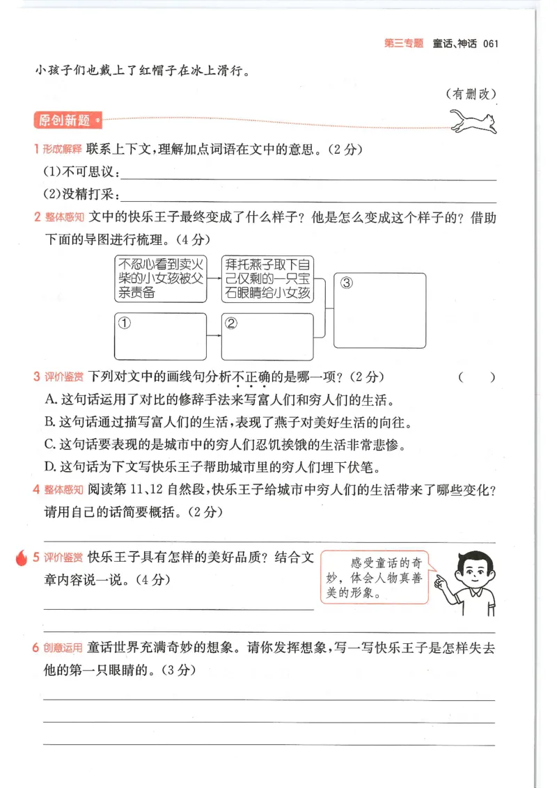 四年级25版《一本小学语文阅读训练100篇（第12版）》_25秋小学语数英习题试卷_语文_1-6年级25版《一本小学语文阅读训练100篇（第12版）》