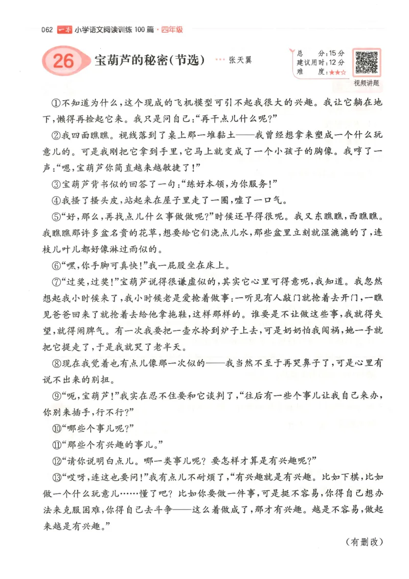 四年级25版《一本小学语文阅读训练100篇（第12版）》_25秋小学语数英习题试卷_语文_1-6年级25版《一本小学语文阅读训练100篇（第12版）》