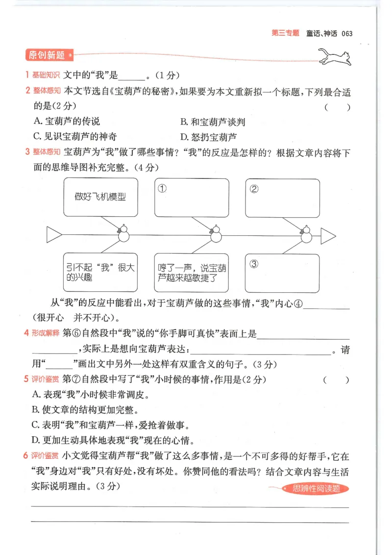 四年级25版《一本小学语文阅读训练100篇（第12版）》_25秋小学语数英习题试卷_语文_1-6年级25版《一本小学语文阅读训练100篇（第12版）》