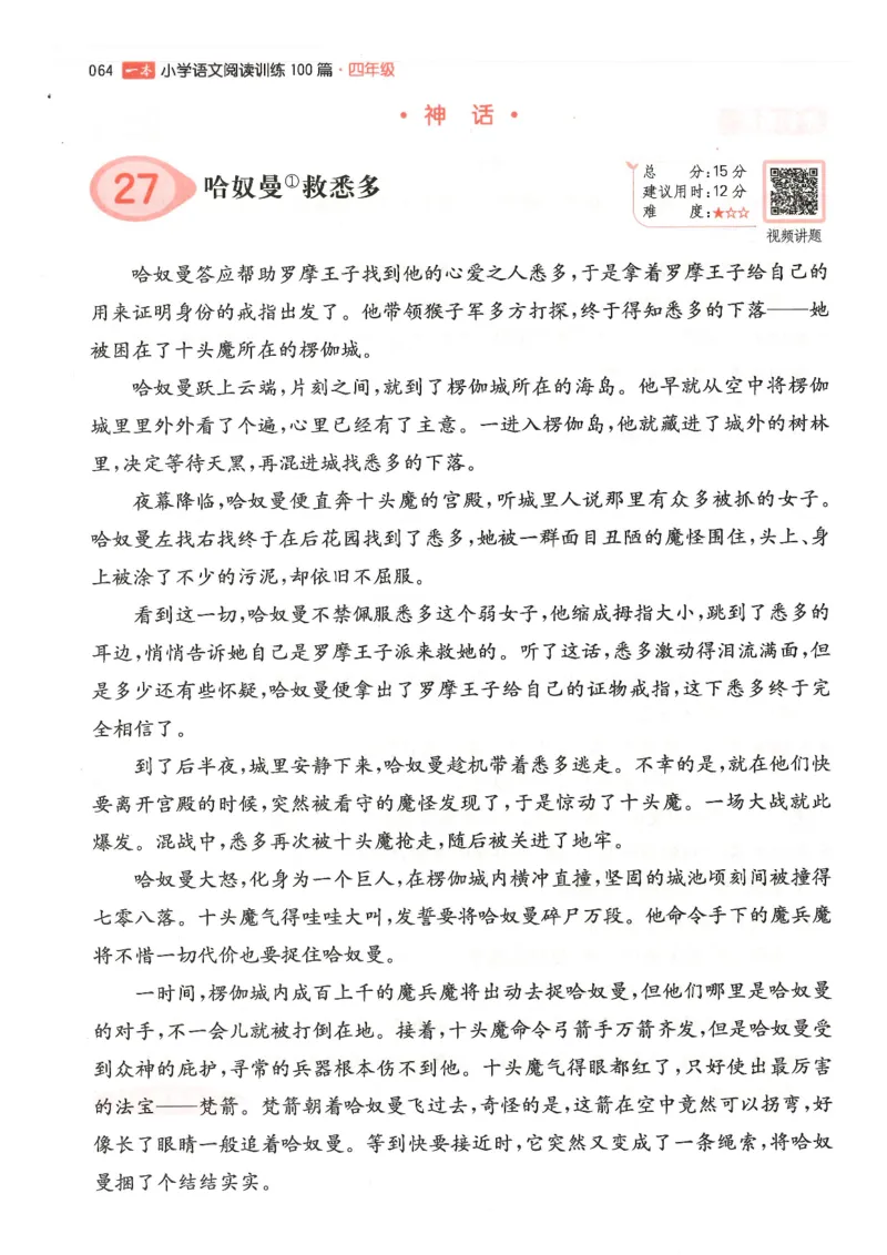 四年级25版《一本小学语文阅读训练100篇（第12版）》_25秋小学语数英习题试卷_语文_1-6年级25版《一本小学语文阅读训练100篇（第12版）》