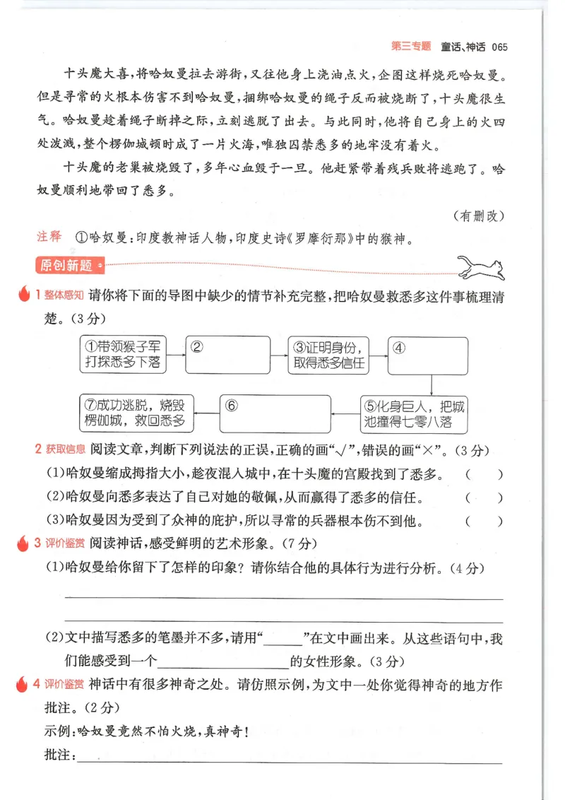 四年级25版《一本小学语文阅读训练100篇（第12版）》_25秋小学语数英习题试卷_语文_1-6年级25版《一本小学语文阅读训练100篇（第12版）》