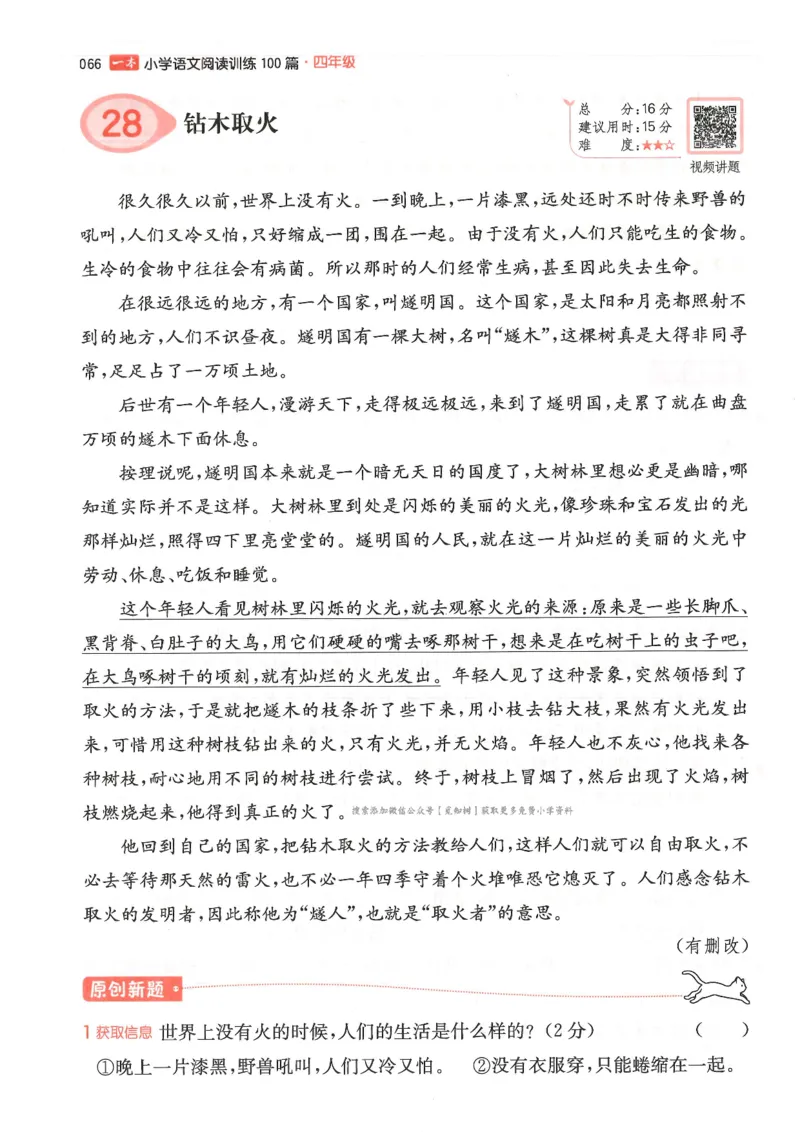 四年级25版《一本小学语文阅读训练100篇（第12版）》_25秋小学语数英习题试卷_语文_1-6年级25版《一本小学语文阅读训练100篇（第12版）》