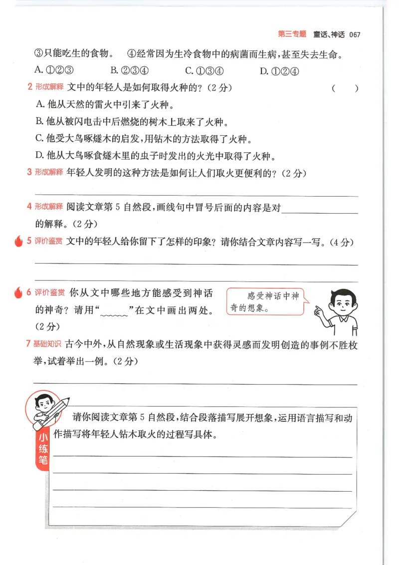 四年级25版《一本小学语文阅读训练100篇（第12版）》_25秋小学语数英习题试卷_语文_1-6年级25版《一本小学语文阅读训练100篇（第12版）》