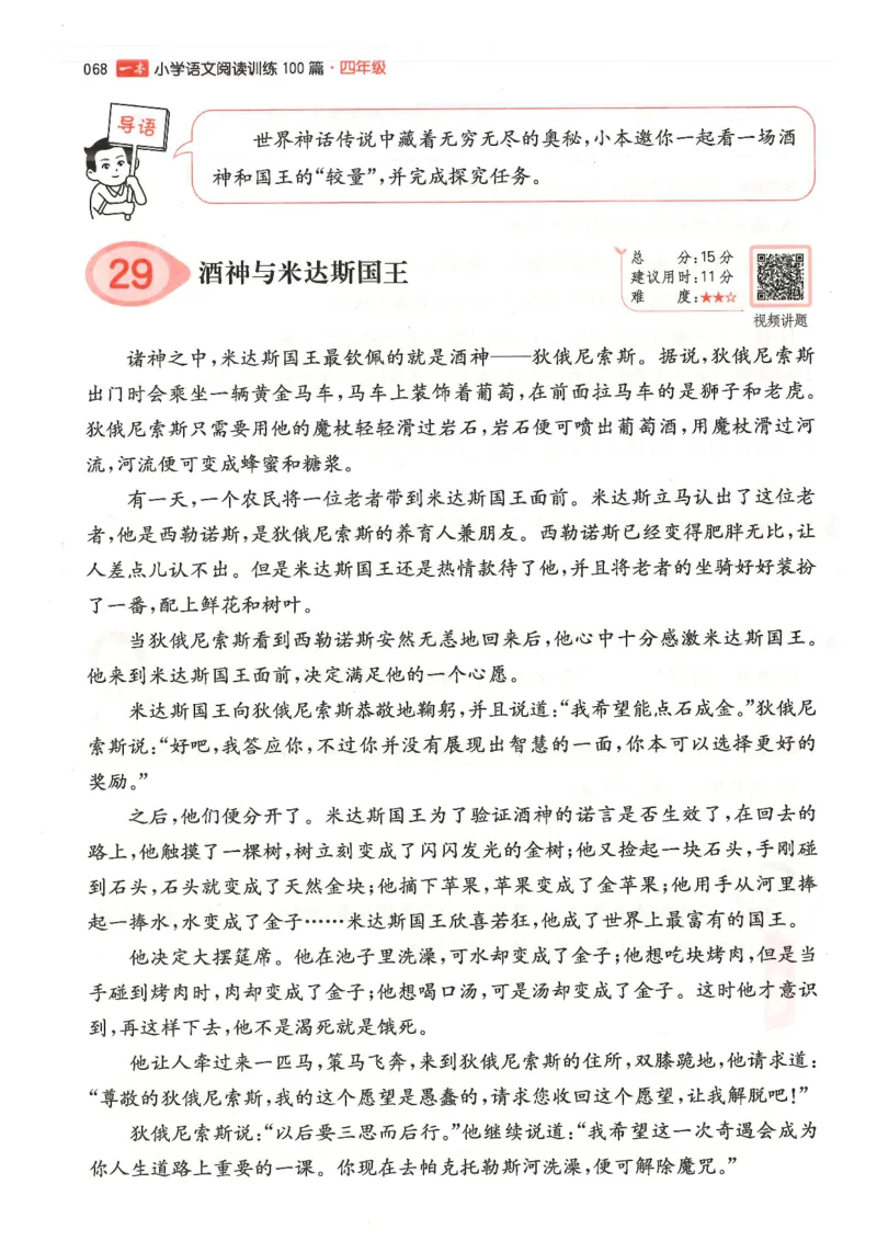 四年级25版《一本小学语文阅读训练100篇（第12版）》_25秋小学语数英习题试卷_语文_1-6年级25版《一本小学语文阅读训练100篇（第12版）》