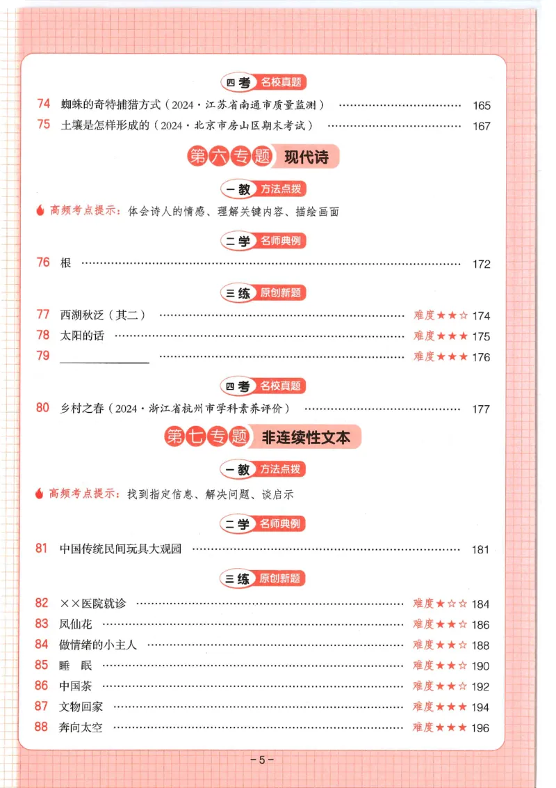 四年级25版《一本小学语文阅读训练100篇（第12版）》_25秋小学语数英习题试卷_语文_1-6年级25版《一本小学语文阅读训练100篇（第12版）》