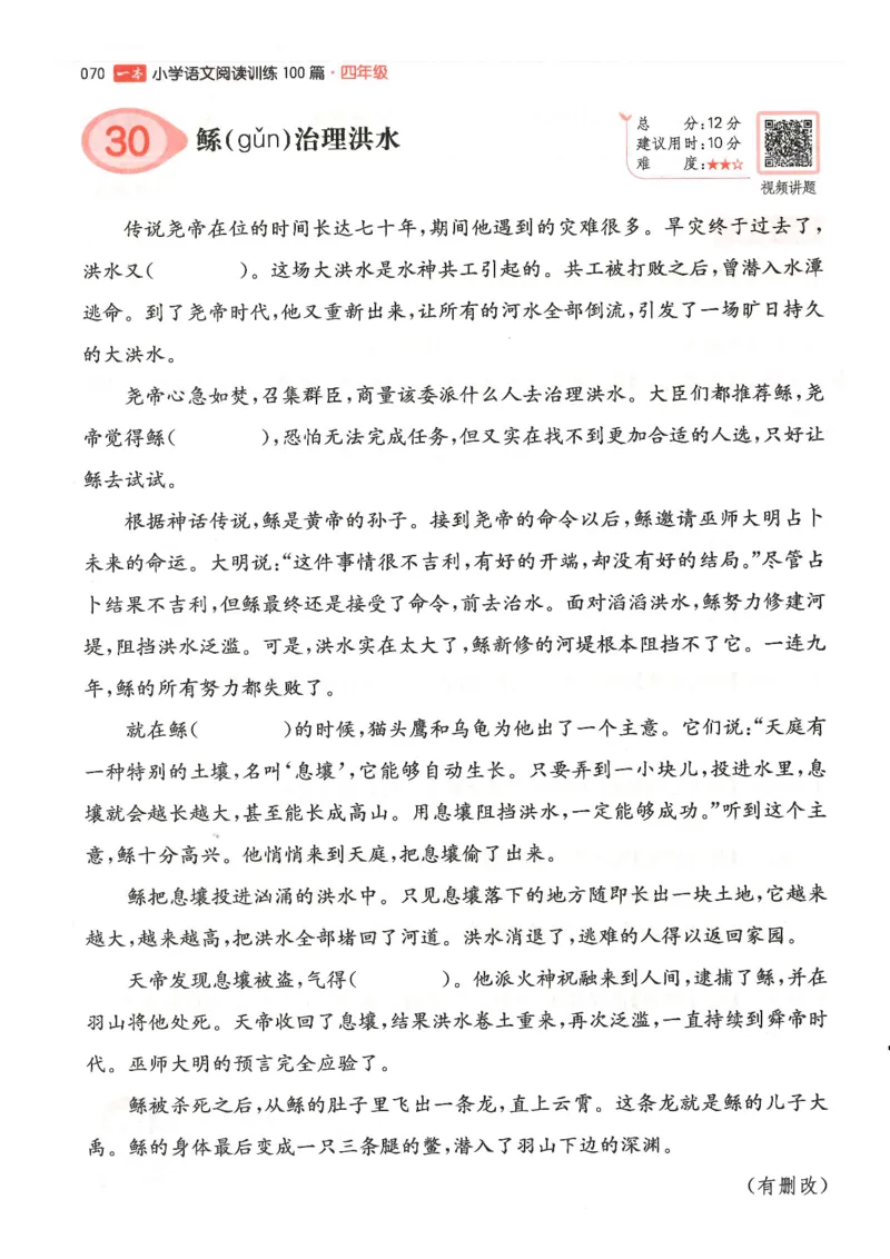 四年级25版《一本小学语文阅读训练100篇（第12版）》_25秋小学语数英习题试卷_语文_1-6年级25版《一本小学语文阅读训练100篇（第12版）》