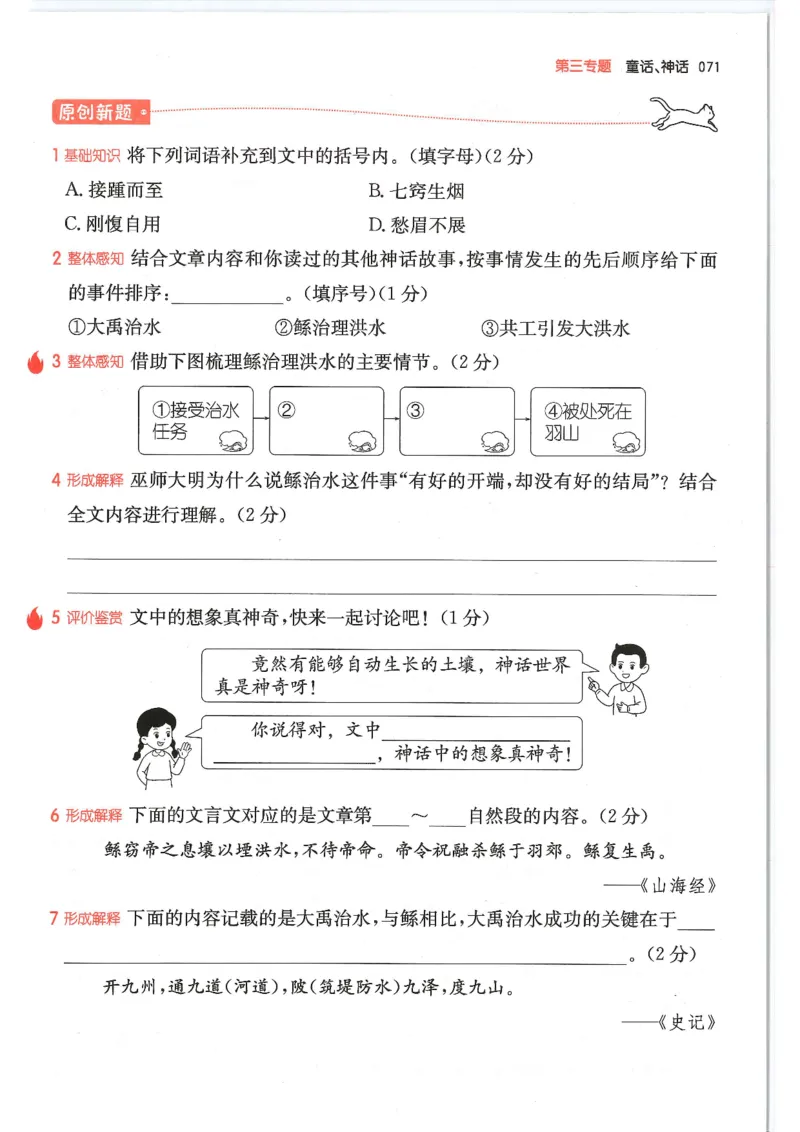 四年级25版《一本小学语文阅读训练100篇（第12版）》_25秋小学语数英习题试卷_语文_1-6年级25版《一本小学语文阅读训练100篇（第12版）》