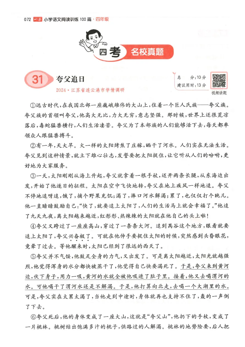 四年级25版《一本小学语文阅读训练100篇（第12版）》_25秋小学语数英习题试卷_语文_1-6年级25版《一本小学语文阅读训练100篇（第12版）》