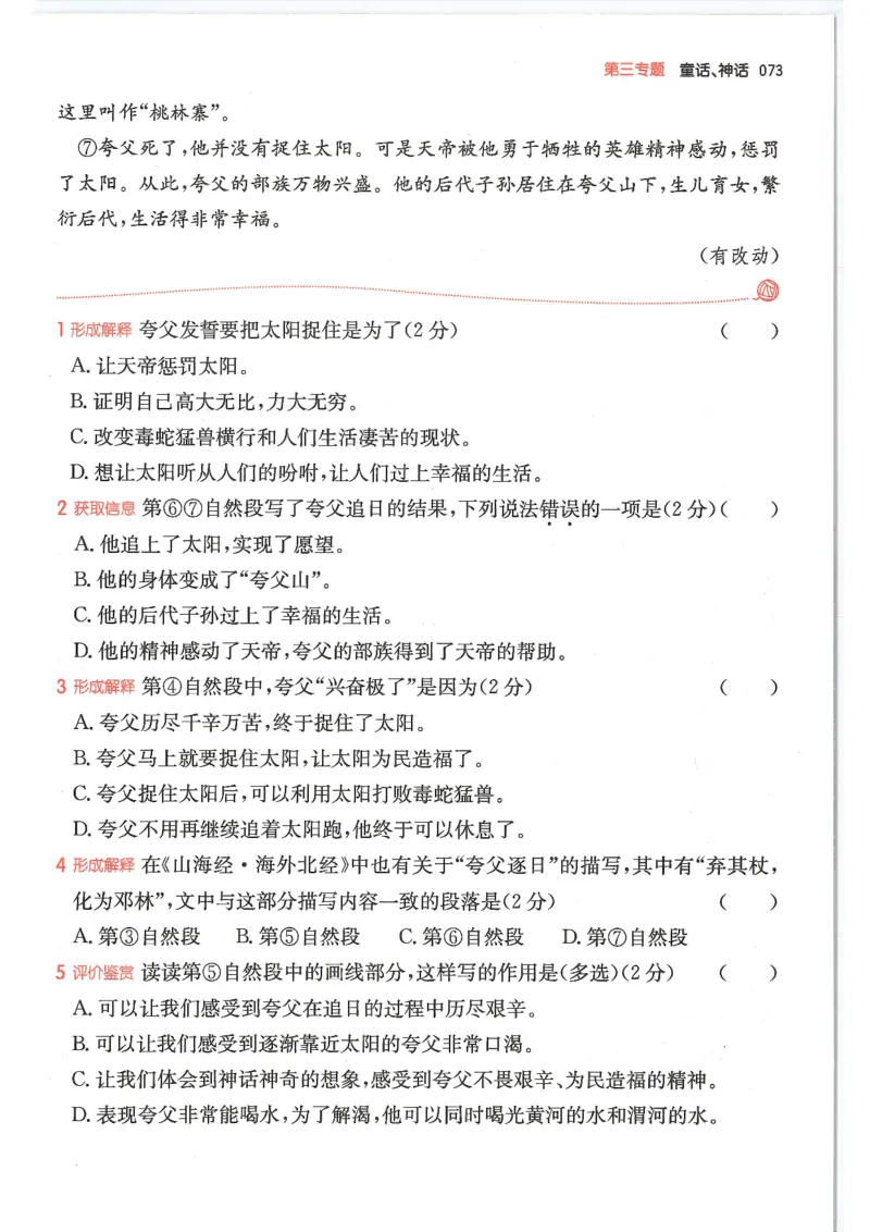 四年级25版《一本小学语文阅读训练100篇（第12版）》_25秋小学语数英习题试卷_语文_1-6年级25版《一本小学语文阅读训练100篇（第12版）》