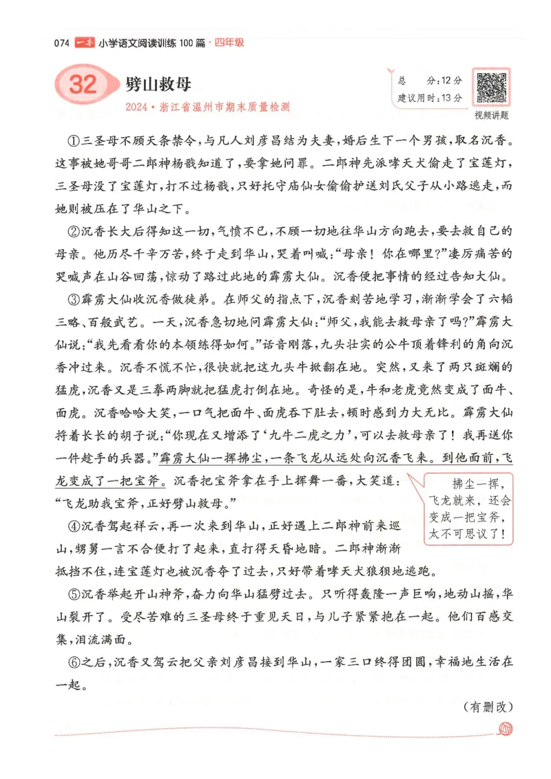 四年级25版《一本小学语文阅读训练100篇（第12版）》_25秋小学语数英习题试卷_语文_1-6年级25版《一本小学语文阅读训练100篇（第12版）》