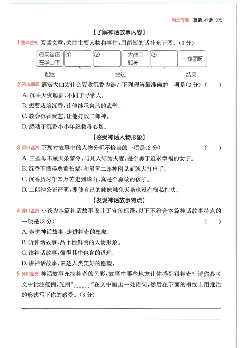 四年级25版《一本小学语文阅读训练100篇（第12版）》_25秋小学语数英习题试卷_语文_1-6年级25版《一本小学语文阅读训练100篇（第12版）》