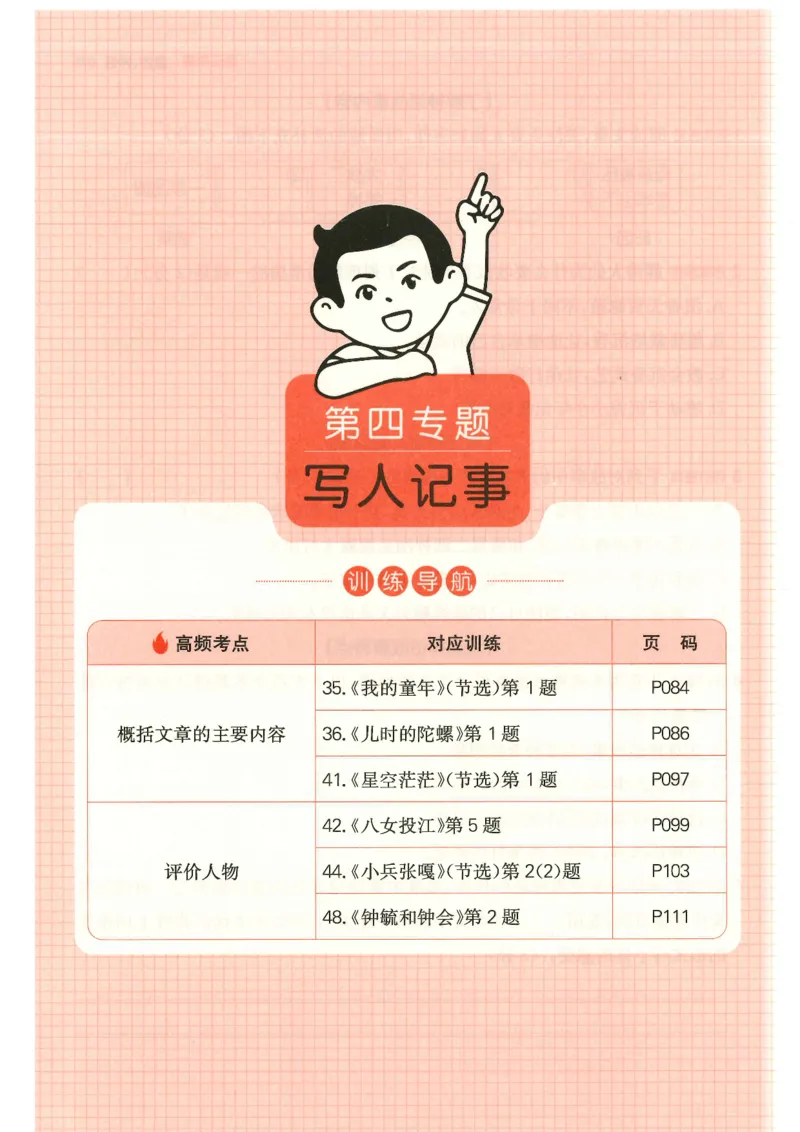 四年级25版《一本小学语文阅读训练100篇（第12版）》_25秋小学语数英习题试卷_语文_1-6年级25版《一本小学语文阅读训练100篇（第12版）》