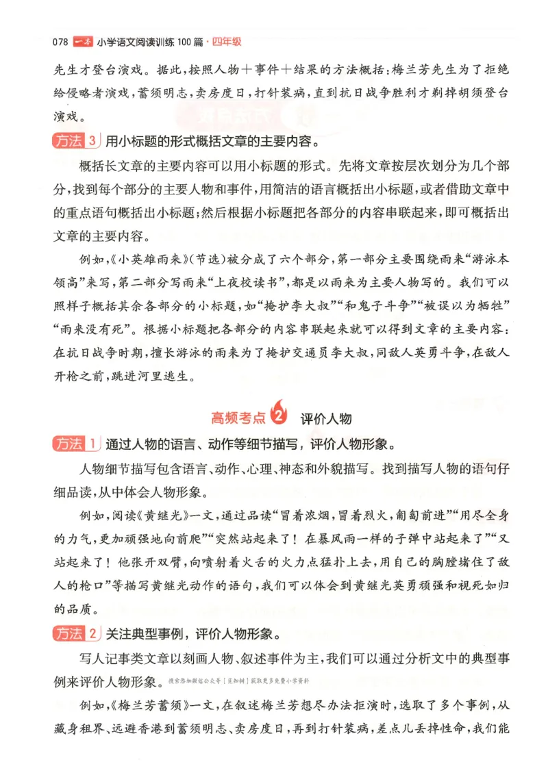 四年级25版《一本小学语文阅读训练100篇（第12版）》_25秋小学语数英习题试卷_语文_1-6年级25版《一本小学语文阅读训练100篇（第12版）》