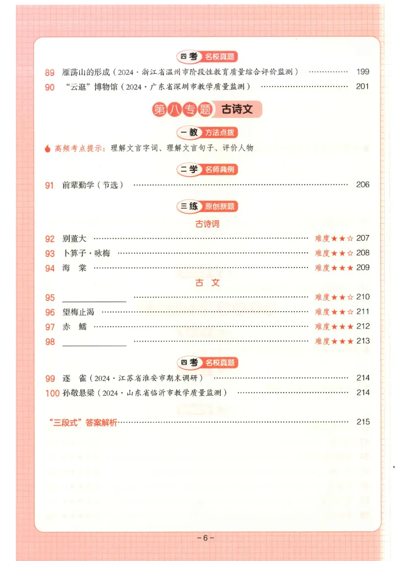 四年级25版《一本小学语文阅读训练100篇（第12版）》_25秋小学语数英习题试卷_语文_1-6年级25版《一本小学语文阅读训练100篇（第12版）》