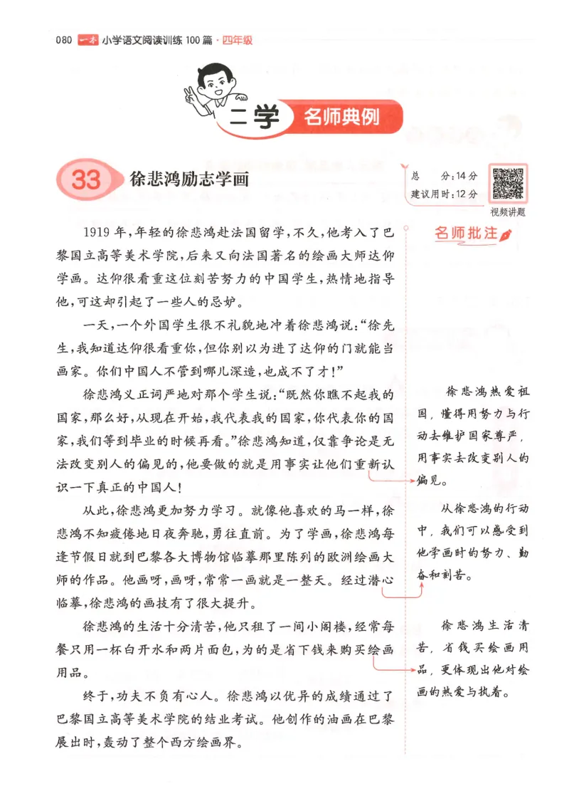 四年级25版《一本小学语文阅读训练100篇（第12版）》_25秋小学语数英习题试卷_语文_1-6年级25版《一本小学语文阅读训练100篇（第12版）》