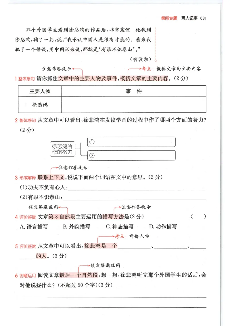 四年级25版《一本小学语文阅读训练100篇（第12版）》_25秋小学语数英习题试卷_语文_1-6年级25版《一本小学语文阅读训练100篇（第12版）》