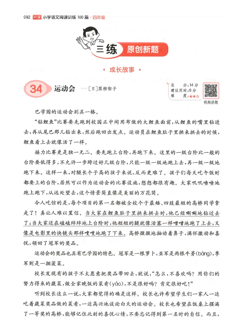 四年级25版《一本小学语文阅读训练100篇（第12版）》_25秋小学语数英习题试卷_语文_1-6年级25版《一本小学语文阅读训练100篇（第12版）》