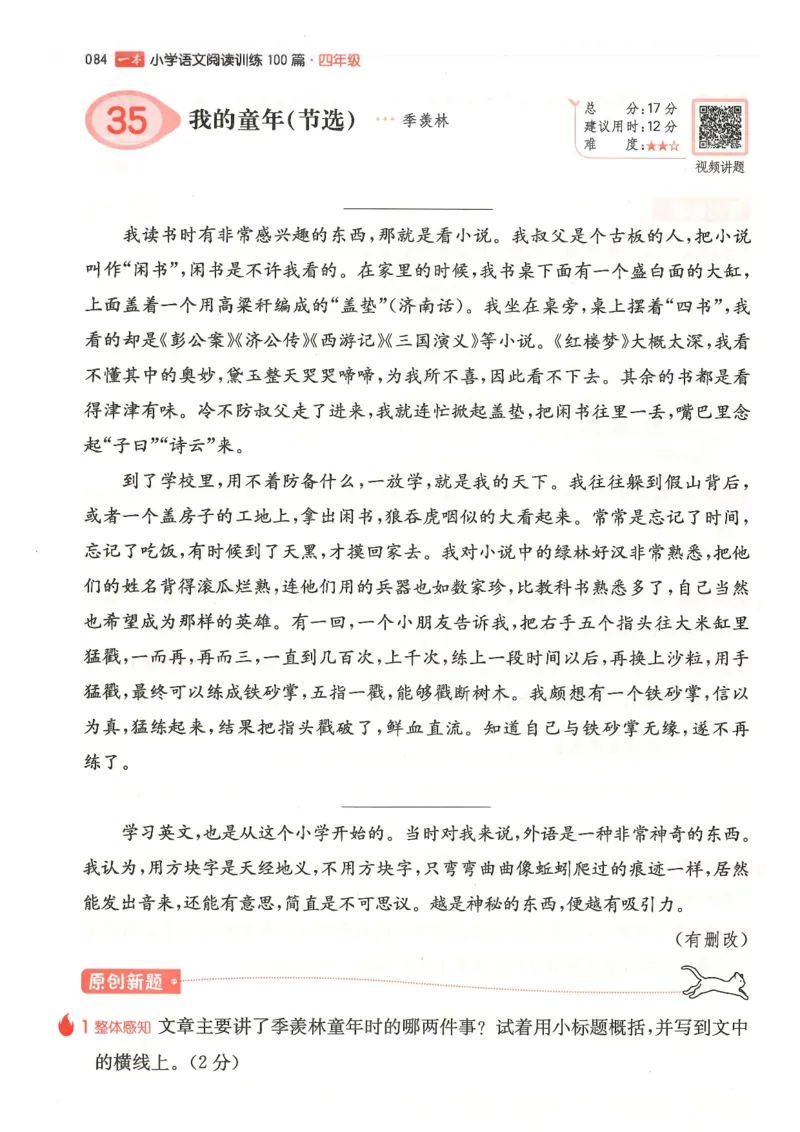 四年级25版《一本小学语文阅读训练100篇（第12版）》_25秋小学语数英习题试卷_语文_1-6年级25版《一本小学语文阅读训练100篇（第12版）》