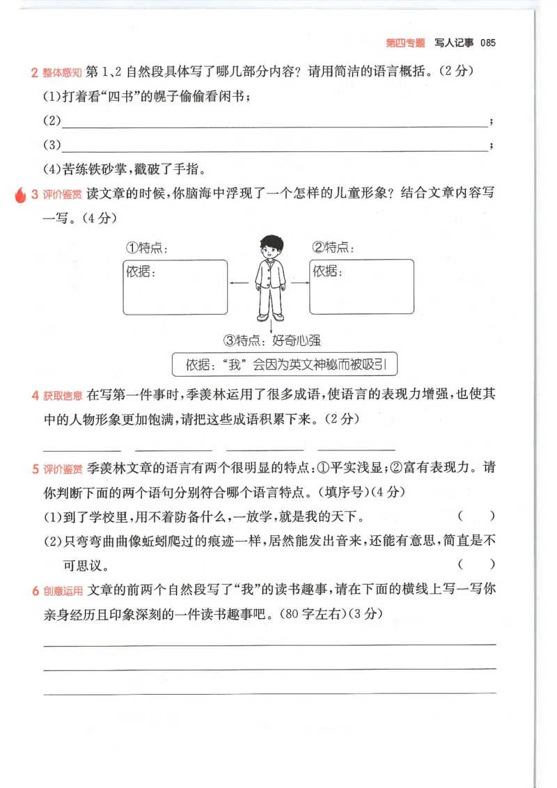 四年级25版《一本小学语文阅读训练100篇（第12版）》_25秋小学语数英习题试卷_语文_1-6年级25版《一本小学语文阅读训练100篇（第12版）》