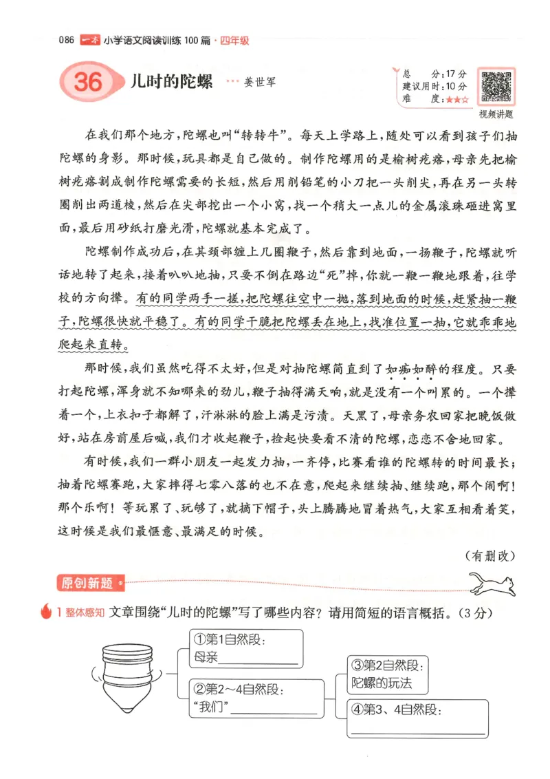 四年级25版《一本小学语文阅读训练100篇（第12版）》_25秋小学语数英习题试卷_语文_1-6年级25版《一本小学语文阅读训练100篇（第12版）》