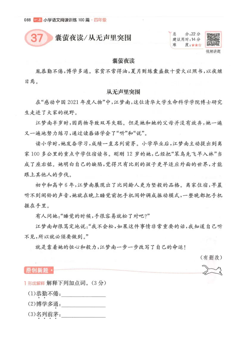 四年级25版《一本小学语文阅读训练100篇（第12版）》_25秋小学语数英习题试卷_语文_1-6年级25版《一本小学语文阅读训练100篇（第12版）》