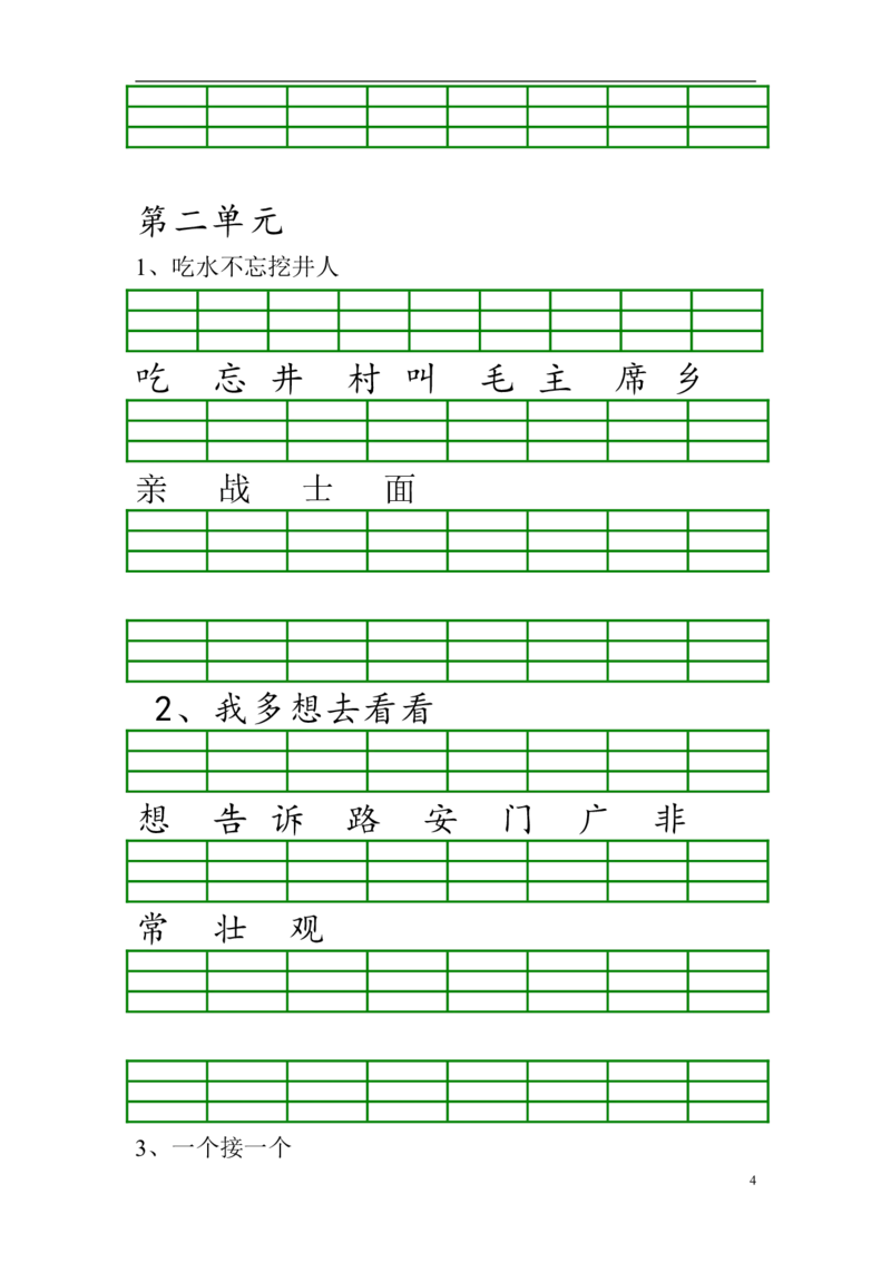 生字注音_一年级上下册资料_一年级上语数英上下册学习资料_3-6-2、小学一年级语文下册_统编、部编、人教（语文全国统一只有一个版）_6、专项练习_拼音生字
