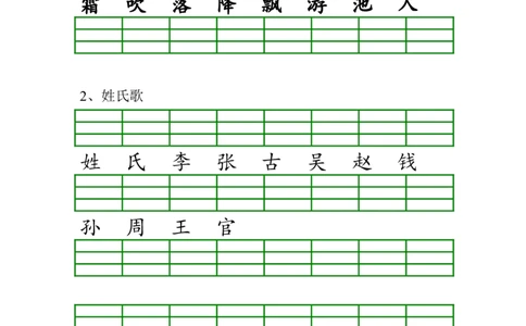 生字注音_一年级上下册资料_一年级上语数英上下册学习资料_3-6-2、小学一年级语文下册_统编、部编、人教（语文全国统一只有一个版）_6、专项练习_拼音生字