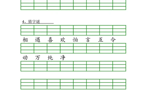生字注音_一年级上下册资料_一年级上语数英上下册学习资料_3-6-2、小学一年级语文下册_统编、部编、人教（语文全国统一只有一个版）_6、专项练习_拼音生字