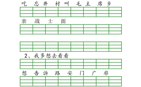 生字注音_一年级上下册资料_一年级上语数英上下册学习资料_3-6-2、小学一年级语文下册_统编、部编、人教（语文全国统一只有一个版）_6、专项练习_拼音生字