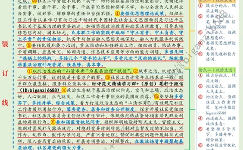 0424---标注绿-激活基层治理的&ldquo;一池春水&rdquo;_2026考公资料_（57）申论材料_00、笔杆子晨读材料_2024笔杆子晨读_笔杆子4月时政_0424激活基层治理的&ldquo;一池春水&rdquo;