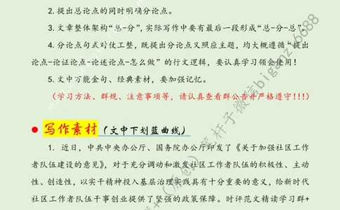 0424---标注绿-激活基层治理的&ldquo;一池春水&rdquo;_2026考公资料_（57）申论材料_00、笔杆子晨读材料_2024笔杆子晨读_笔杆子4月时政_0424激活基层治理的&ldquo;一池春水&rdquo;