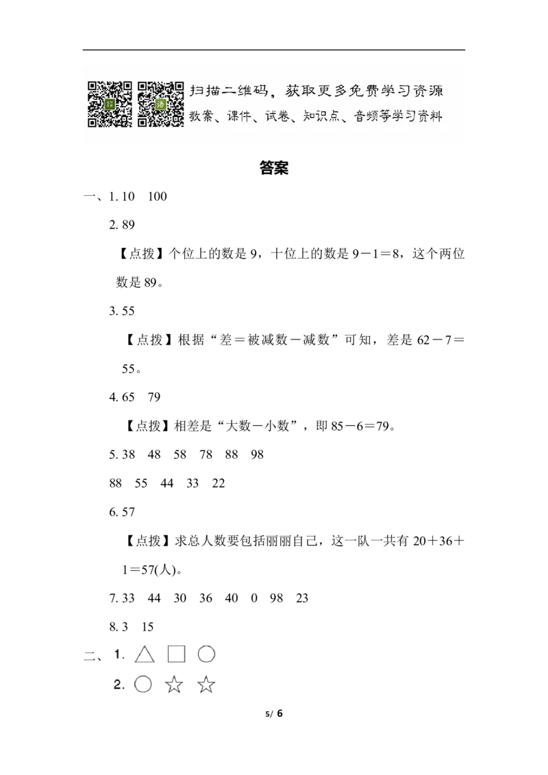 期末复习冲刺卷专项能力提升卷6_一年级上下册资料_一年级上语数英上下册学习资料_3-6-4、小学一年级数学下册_冀教版_6、专项练习