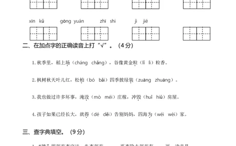 统编二年级语文上册第一次月考（一）_二年级上下册资料_小学二年级学习资料-25年更新版_2-01、小学二年级语文上册_2-1-2、练习题、作业、试题、试卷_月考试卷