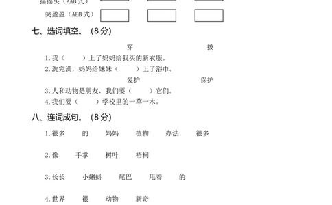 统编二年级语文上册第一次月考（一）_二年级上下册资料_小学二年级学习资料-25年更新版_2-01、小学二年级语文上册_2-1-2、练习题、作业、试题、试卷_月考试卷