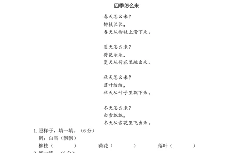 统编二年级语文上册第一次月考（一）_二年级上下册资料_小学二年级学习资料-25年更新版_2-01、小学二年级语文上册_2-1-2、练习题、作业、试题、试卷_月考试卷