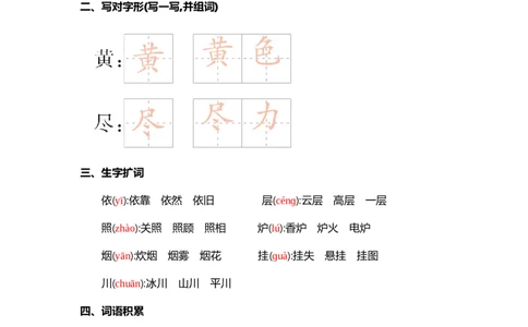 第四单元核心考点清单_二年级上下册资料_二年级语数英上下册学习资料_3-7-1、小学二年级语文上册_统编、部编、人教（语文全国统一只有一个版）_2023更新