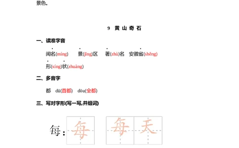 第四单元核心考点清单_二年级上下册资料_二年级语数英上下册学习资料_3-7-1、小学二年级语文上册_统编、部编、人教（语文全国统一只有一个版）_2023更新