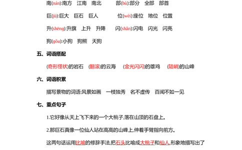 第四单元核心考点清单_二年级上下册资料_二年级语数英上下册学习资料_3-7-1、小学二年级语文上册_统编、部编、人教（语文全国统一只有一个版）_2023更新
