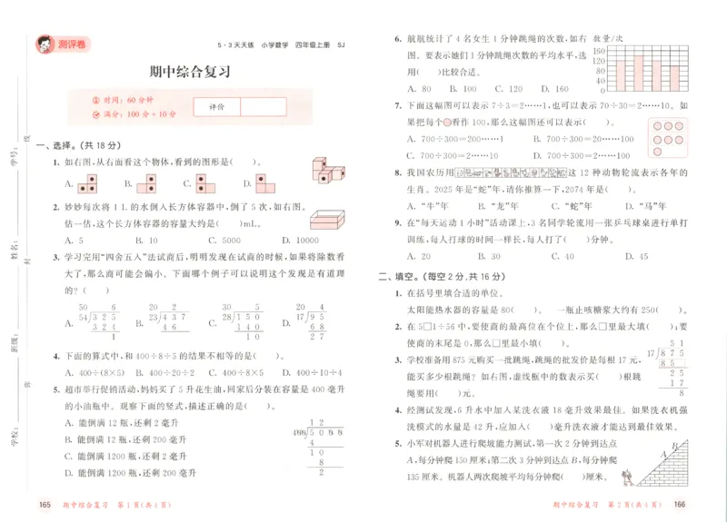 四年级数学上册苏教版25秋《53天天练》测评卷_25秋小学语数英习题试卷_数学_苏教版_1-6年级数学上册苏教版25秋《53天天练》_四年级数学上册苏教版25秋《53天天练》
