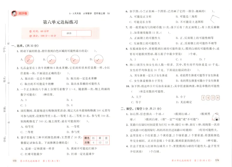 四年级数学上册苏教版25秋《53天天练》测评卷_25秋小学语数英习题试卷_数学_苏教版_1-6年级数学上册苏教版25秋《53天天练》_四年级数学上册苏教版25秋《53天天练》