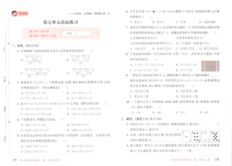 四年级数学上册苏教版25秋《53天天练》测评卷_25秋小学语数英习题试卷_数学_苏教版_1-6年级数学上册苏教版25秋《53天天练》_四年级数学上册苏教版25秋《53天天练》