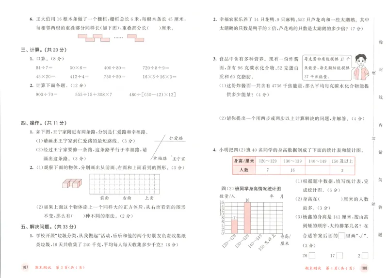 四年级数学上册苏教版25秋《53天天练》测评卷_25秋小学语数英习题试卷_数学_苏教版_1-6年级数学上册苏教版25秋《53天天练》_四年级数学上册苏教版25秋《53天天练》